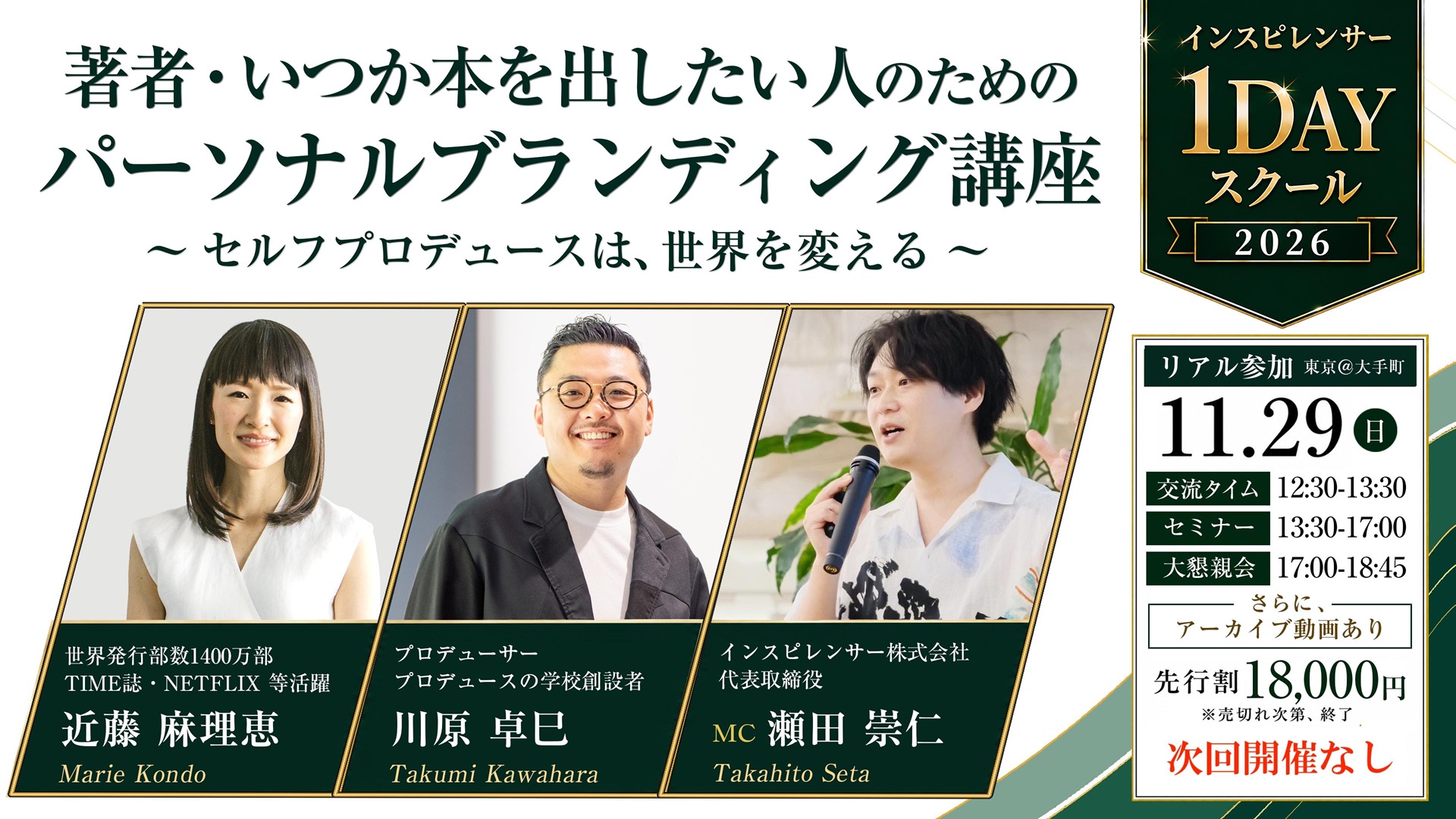 インスピレンサー１DAYスクール